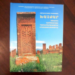 Խաչքար, ծագումը, գործառույթը, պատկերագրությունը, իմաստաբանությունը
