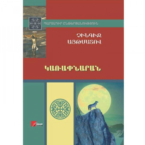 Կառափնարան