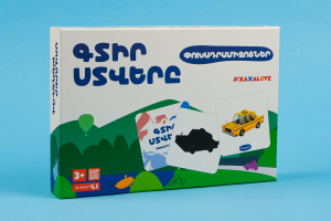 Գտիր Ստվերը - Փոխադրամիջոցներ