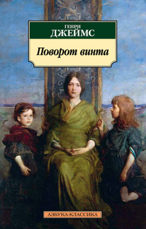 Поворот винта
