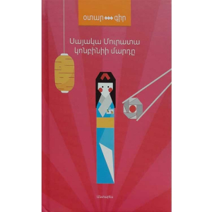Կոնբինիի մարդը