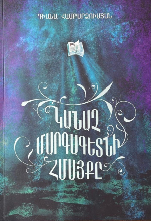 Կանաչ մարգագետնի հմայքը