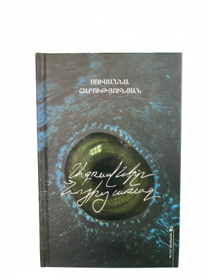 Ագռավները Նոյից առաջ