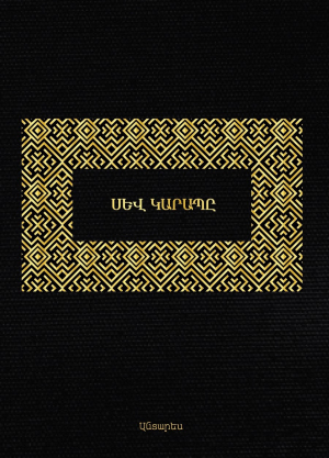 Սև կարապը (Delux)