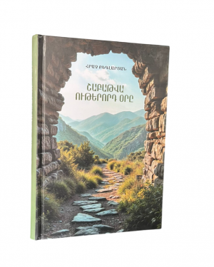 Շաբաթվա ութերորթ օրը