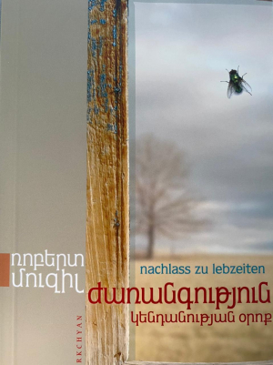 Ժառանգություն կենդանության օրոք