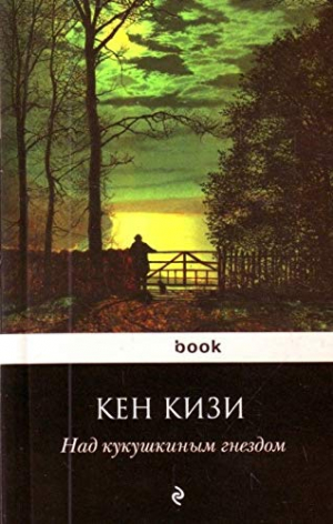 Над кукушкиным гнездом