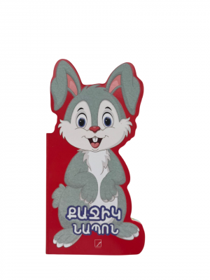 Քաջիկ նապոն