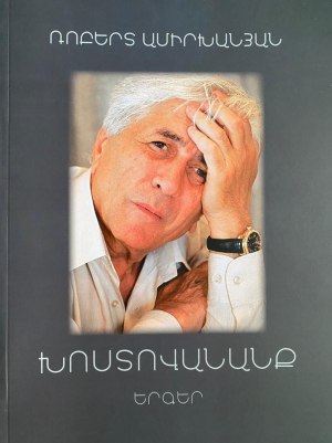 Խոստովանանք․ 3 մաս