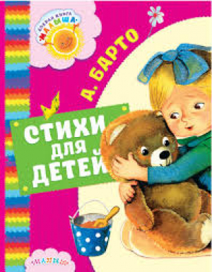 Стихи для детей