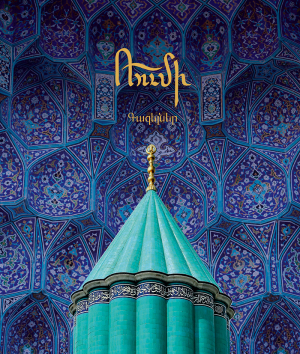 Ռումի․ Գազելներ