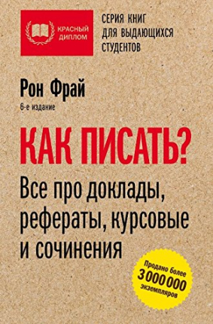 Как писать. Все про доклады