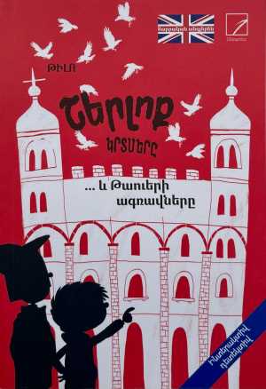 Շերլոք կրտսերն ու Թաուերի ագռավները