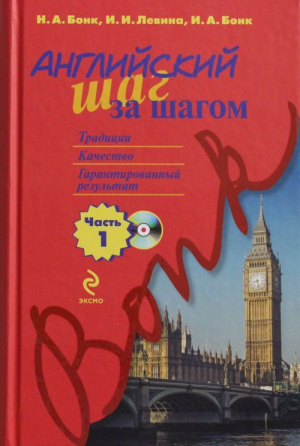 Английский шаг за шагом. Часть 1