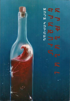 Արթնանալ երազում