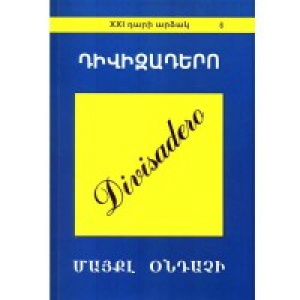 Դիվիզադերո