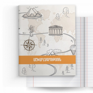 Տետր Աշխարհագրություն