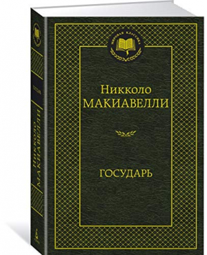 Государь
