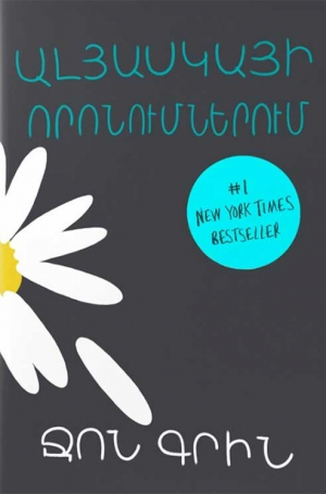 Ալյասկայի որոնումներում