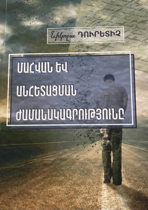 Մահվան եւ անհետացման ժամանակագրությունը