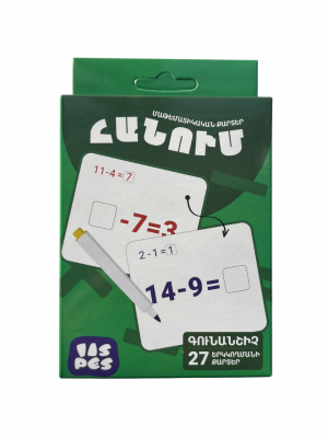 Մաթեմատիկական քարտեր․ Հանում