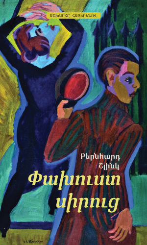 Փախուստ սիրուց