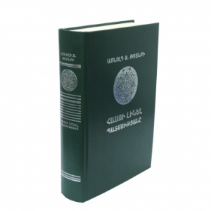 Հասու լինել պատմությանը