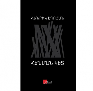 Հենման կետ