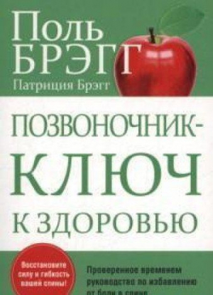 Позвоночник - ключ к здоровью