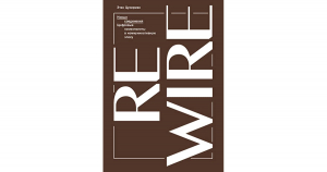 Новые соединения. Цифровые космополиты в коммуникативную эпоху