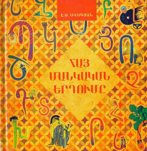 Հայ մանկան երդումը