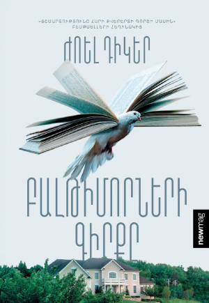 Բալթիմորների գիրքը