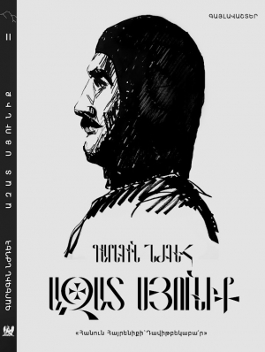 Ազատ Սյունիք