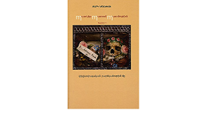 Մարկ Նշանեան, Փիլիսոփայական բարեկամություն մը