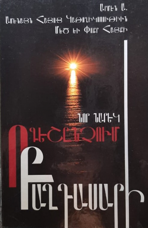 Նոր Նարեկ Ոգեշնչում Բաղդասարի