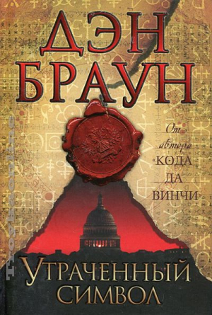 Утраченный символ