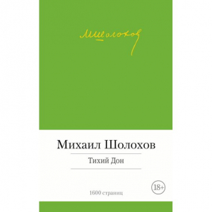 Тихий Дон