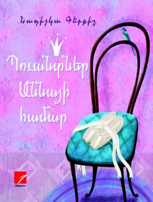 Պուանտներ Աննայի համար