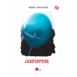 Հետողորմյա