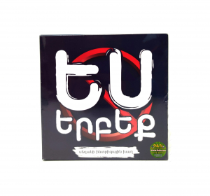Ես երբեք