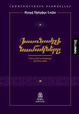 Խառնակչի նամակները