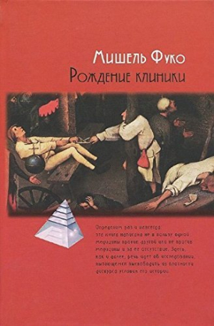 Рождение клиники