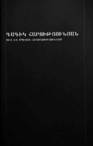 Սև և սպիտակ հիշողություններ