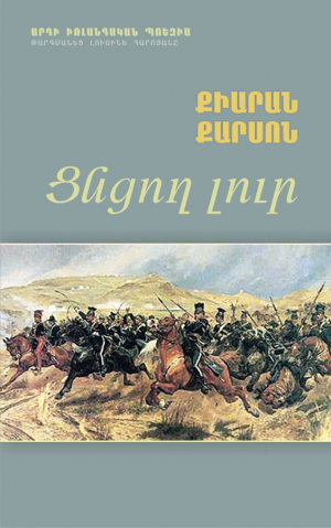 Ցնցող լուր