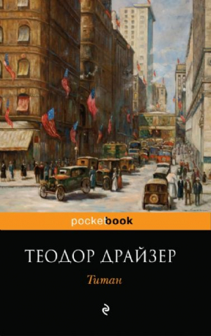 Титан