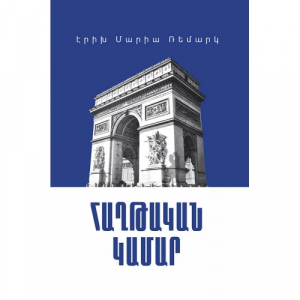 Հաղթական կամար