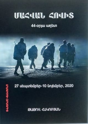 Մահվան հովիտ