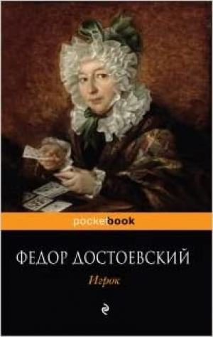 Игрок