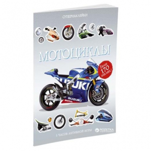 Мотоциклы