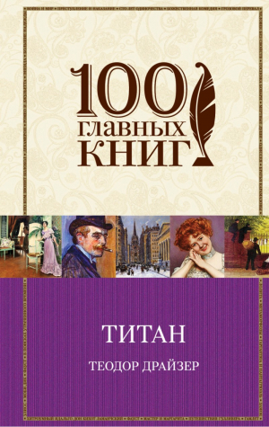 Титан